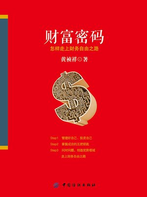 cover image of 财富密码